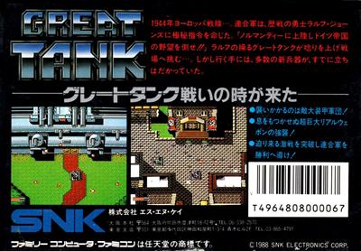 Iron Tank: The Invasion of Normandy - Box - Back (Japan) - 1147x800