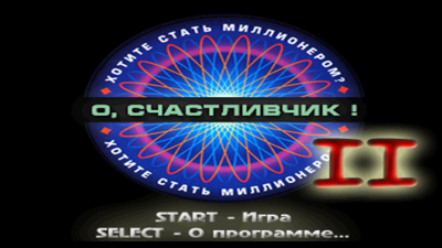 О, Счастливчик! II - Screenshot - Game Select (Russia) - 1920x1080