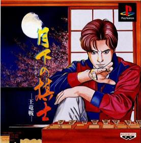 Gekka no Kishi: Ouryuusen - Box - Front (Japan) - 493x500