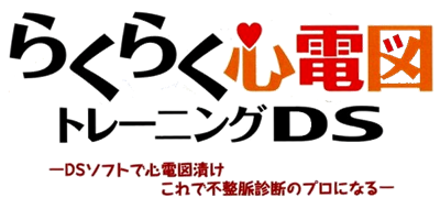 Raku Raku Shindenzu Training DS - Clear Logo (null) - 595x268