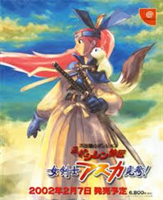 Fushigi no Dungeon: Fuurai no Shiren Gaiden: Onna Kenshi Asuka Kenzan! - Advertisement Flyer - Front (Japan) - 203x249
