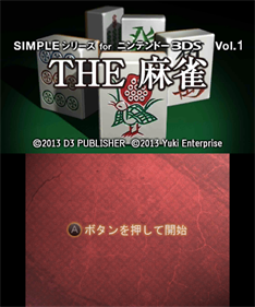 Simple Series for Nintendo 3DS Vol.1: The Mahjong - Screenshot - Game Title (Japan) - 400x480