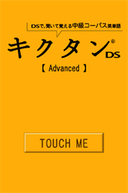 Tenohira Gakushuu: Kikutan DS Advanced - Screenshot - Game Title (Japan) - 256x384