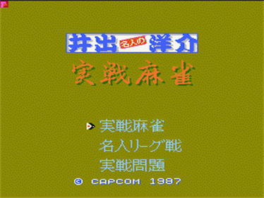 Ide Yousuke Meijin no Jissen Mahjong - Screenshot - Game Title (Japan) - 320x240