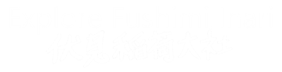 Explore Fushimi Inari - Clear Logo (null) - 640x165