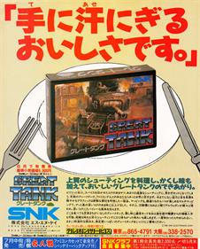 Iron Tank: The Invasion of Normandy - Advertisement Flyer - Front (Japan) - 2017x2500