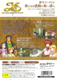 Ys V: Lost Kefin, Kingdom of Sand - Box - Back (Japan) - 505x715