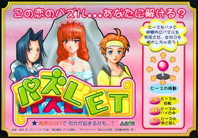 Puzzlet - Arcade - Marquee (Japan) - 3103x2160