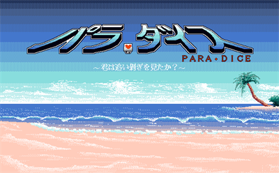 Para-Dice: Kimi wa Oihagi o Mita ka - Screenshot - Game Title (Japan) - 635x395