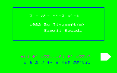 Super Baseball - Screenshot - Game Title (Japan) - 640x400