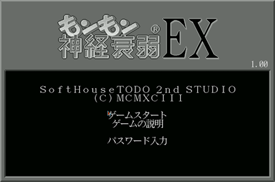 Mon Mon Shinkei Suijaku EX - Screenshot - Game Title (null) - 768x512