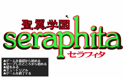 Seiyoku Gakuen Seraphita - Screenshot - Game Title (null) - 640x400