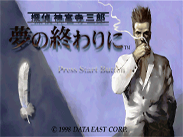 Tantei Jinguuji Saburou: Yume no Owari ni - Screenshot - Game Title (Japan) - 320x240