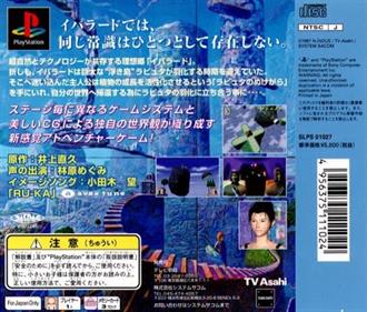 Iblard: Laputa no Kaeru Machi - Box - Back (Japan) - 471x400