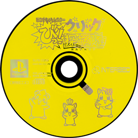 Dokodemo Hamster: Bi! Click Tanken-tai - Disc (Japan) - 839x839