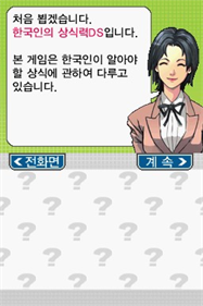 Chungjeon! Hanguginui Sangsingnyeok DS - Screenshot - Gameplay (Korea) - 256x384