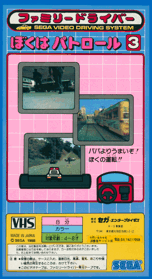 I Am a Patrolman - Fanart - Box - Back (null) - 490x900