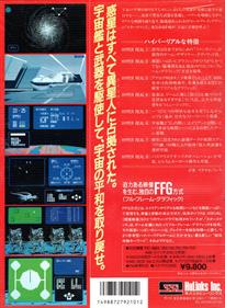 Star Command - Box - Back (Japan) - 781x1070