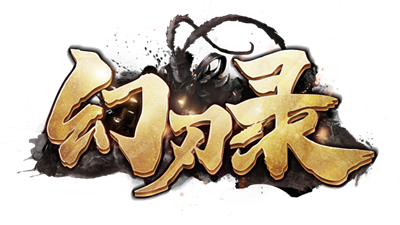 幻刃录 - Clear Logo (null) - 640x360