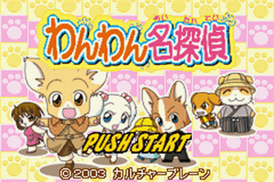 Wanwan Meitantei - Screenshot - Game Title (null) - 480x320
