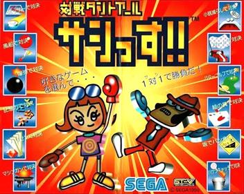 Taisen Tanto-R Sashissu!! - Arcade - Marquee (Japan) - 552x440