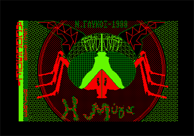 H Myga - Screenshot - Game Title (null) - 384x270