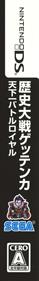 Rekishi Taisen Gettenka: Tenkaichi Battle Royale - Box - Spine (Japan) - 192x1355