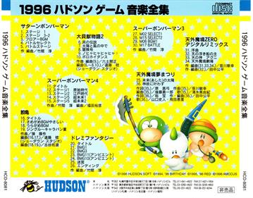 1996 Hudson CD•ROM² Complete Music Works II  - Box - Back (Japan) - 3594x2806