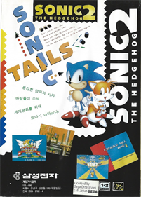 Sonic the Hedgehog 2 - Box - Back (Korea) - 502x700