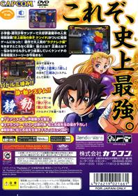 Shijyou Saikyou no Deshi Kenichi: Gekitou! Ragnarok Hachikengou - Box - Back (Japan) - 700x993