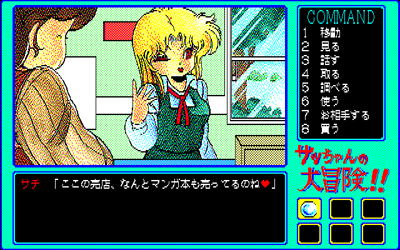 Sacchan no Daibouken - Screenshot - Gameplay (Japan) - 640x400