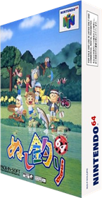 Nushi Tsuri 64 - Box - 3D (Japan) - 232x448
