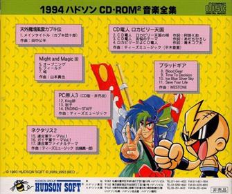 1994 Hudson CD•ROM² Complete Music Works - Box - Back (Japan) - 550x460