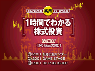Simple 1500 Jitsuyou Series Vol. 08: 1 Jikan de Wakaru Kabushiki Toushi - Screenshot - Game Title (Japan) - 320x240