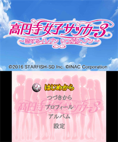 Kouenji Joshi Soccer 3: Koisuru Eleven Itsuka wa Heaven - Screenshot - Game Title (Japan) - 400x480