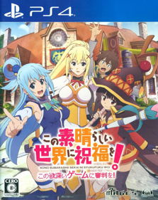 Kono Subarashii Sekai ni Shukufuku o! - Fanart - Box - Front (null) - 690x868