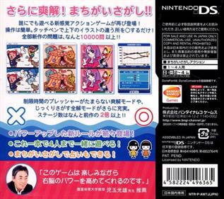 Unou no Tatsujin: Soukai! Machigai Museum 2 - Box - Back (Japan) - 640x567