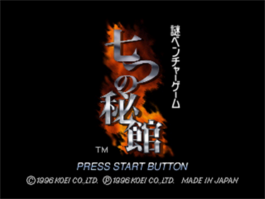 Nanatsu no Hikan - Screenshot - Game Title (null) - 320x240