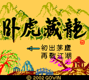Crouching Tiger Hidden Dragon - Screenshot - Game Title (Asia) - 160x144