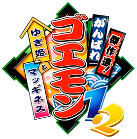 Kessaku-sen! Ganbare Goemon 1 + 2: Yukihime and Magginesu - Clear Logo (Japan) - 347x350