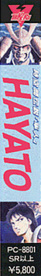 Hayato - Box - Spine (Japan) - 41x276