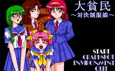 Dai Hinmin: Taiketsu Seifuku Musume - Screenshot - Game Title (null) - 639x397
