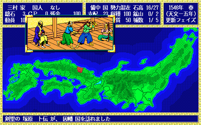 Tenka Touitsu II - Screenshot - Gameplay (null) - 640x400