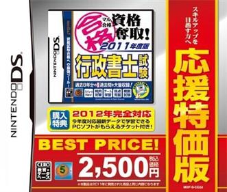 Maru Goukaku: Shikaku Dasshu! 2011: Nendohan Jouhou Security Specialist Shiken: Network Specialist Shiken - Box - Front (Japan) - 500x424