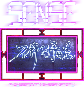 Sense: A Cyberpunk Ghost Story - Clear Logo (null) - 628x653