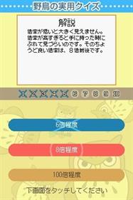 Take-Out! DS Series 2: Yachou Daizukan - Screenshot - Gameplay (null) - 256x384