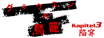 Grauen no Torikago: Kapitel 3: Kansei - Clear Logo (Japan) - 1470x546