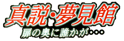 The Mansion of Hidden Souls - Clear Logo (Japan) - 1202x406