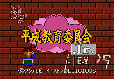 Unou Kaihatsu Series 11 Heisei Kyouiku Iinkai Jr. - Screenshot - Game Title (Japan) - 320x224