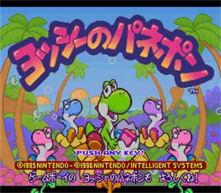 Yoshi no Panepon BS Ban - Screenshot - Game Title (Japan) - 256x224